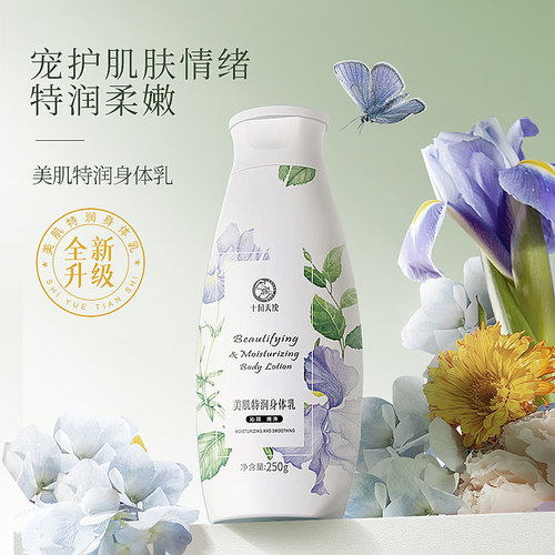 十月天使特润身体乳护肤品保湿润肤身体乳液滋润补水改善干燥正品 - 图0