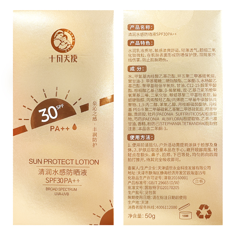 十月天使准孕妇防晒霜妈妈用SPF30面部防晒乳液物化防晒透气PA+ - 图3