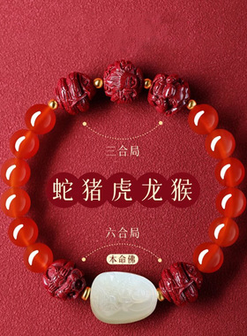 普陀山本命年红玛瑙三合手链