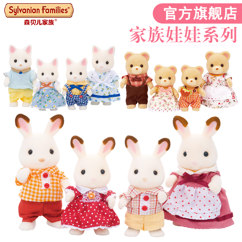 森貝兒家族玩具兒童模擬森林動物巧克力兔公仔女孩過家家娃娃套裝