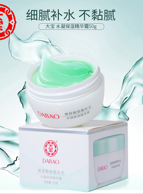 大宝水凝保湿精华霜50g2瓶补水霜