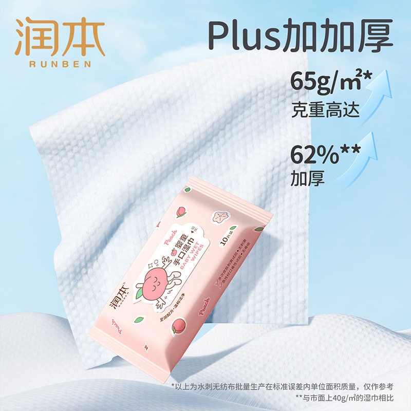 润本婴童手口湿巾10抽每包便携式加厚湿纸巾随身装手口屁温和清洁