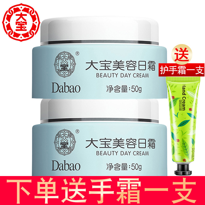 大宝美容日霜50g*2瓶套装春夏滋润补水保湿护肤面霜润肤霜不油腻