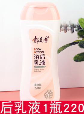郁美净浴后乳液220g补水保湿体乳