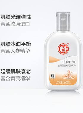 大宝sod蜜蛋白蜜2瓶面部保湿乳液