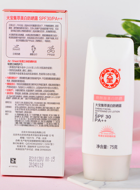 大宝防晒霜集萃美白防晒75gspf30
