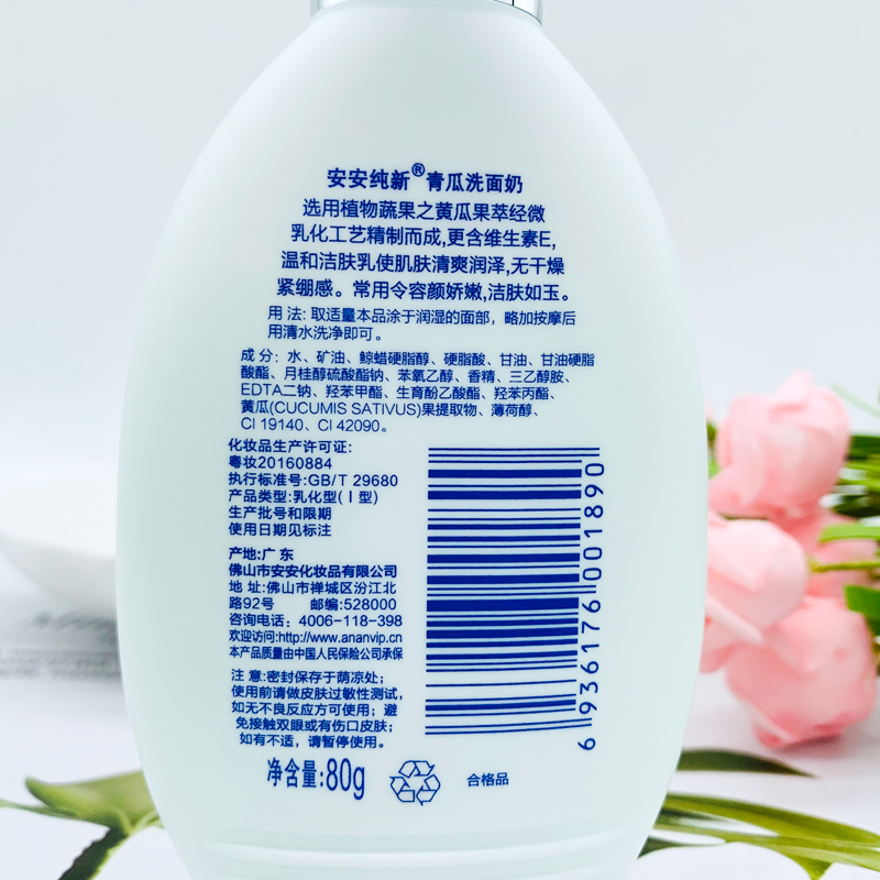 安安青瓜洗面奶200g温和洁面乳正品国货护肤无泡滋润保湿不紧绷