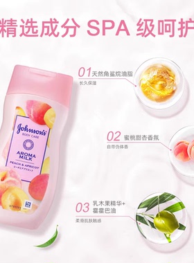 强生美肌香氛身体乳200ml