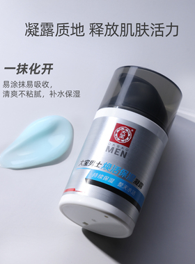 大宝男士焕活保湿露50g*2瓶春夏补水滋润保湿清爽护肤霜正品