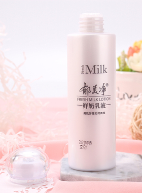 郁美净鲜奶乳液108g保湿