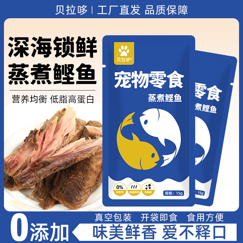 贝拉哆宠物零食蒸煮金枪鱼喂猫粮鱼肉鲣鱼鱼条拌饭猫咪狗狗食品,淘宝优惠券,粉丝福利购,淘宝优惠卷
