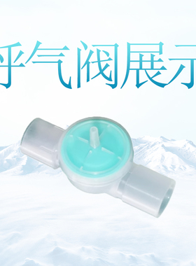 谊安520 530 580 590呼吸机麻醉机呼出阀呼气漏气阀管路全新配件