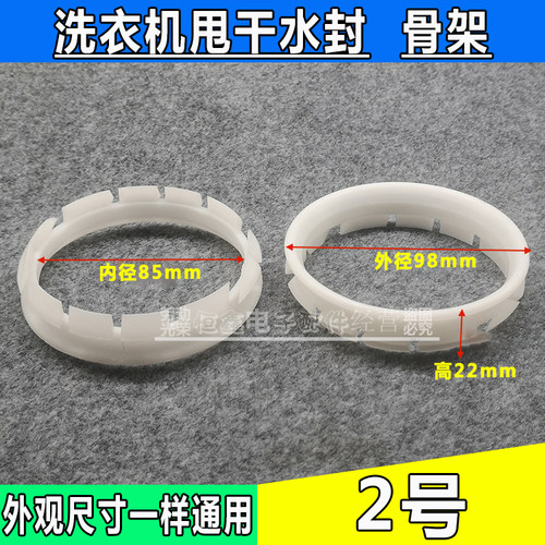 半自动洗衣机甩干脱水桶水封万能骨架洗衣机配件脱水皮碗骨架卡子 - 图1