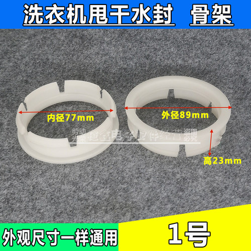 半自动洗衣机甩干脱水桶水封万能骨架洗衣机配件脱水皮碗骨架卡子 - 图0