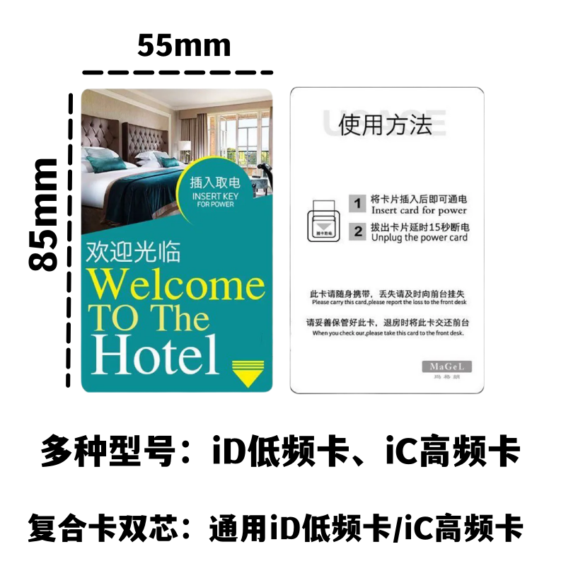 复合酒店取电卡通用型ic高频出差神器房旅游宾馆取电插电id低频卡 - 图1
