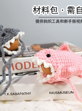小鲨鱼蛋兜diy手工编织钩织材料包自制鸡蛋兜儿童立夏祈福蛋袋