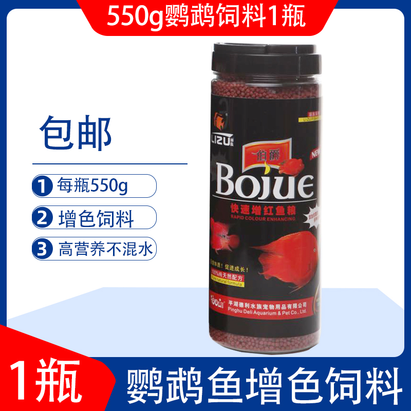 伯爵血鹦鹉饲料自然增色饲料成长营养均衡饲料发财鱼大中小颗粒