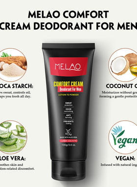 抗摩擦乳液止汗DeodorantCream