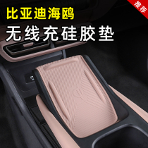 BYD Seagull Middle Control Wireless Charging Silicone Mat Car Interior Water Cup Mat Water Cup Base Change Special Supplies