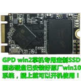 GPD Micropc Win2 Palm на ладони для обновления ладонь Специальный индивидуальный индивидуальный 1 ТБ твердый диск 512G/256G SSD