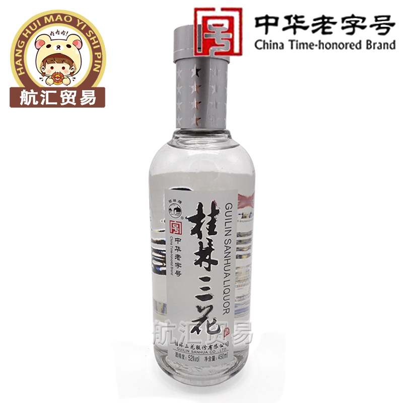 广西桂林特产桂林三花酒国标米香52度450ml*6瓶整箱高度白酒玻瓶 - 图1