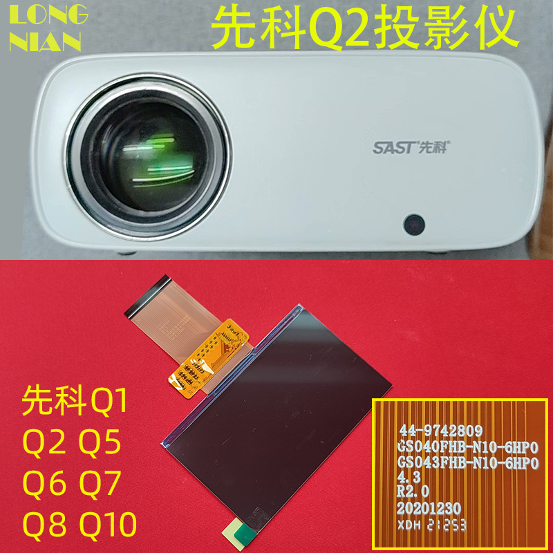 万利达RD-828 RD-881投影仪高清液晶屏 先科Q1 Q2 Q5投影机配件 - 图2