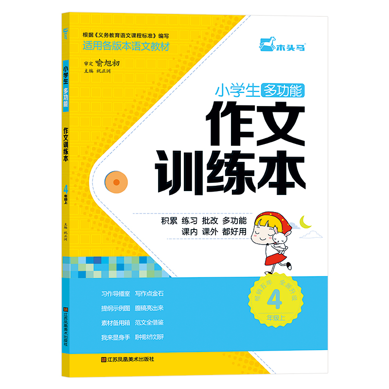 小学生作文多功能 新人首单立减十元 21年7月 淘宝海外 小学生作文多功能 新人首单立减十元 21年7月 淘宝海外