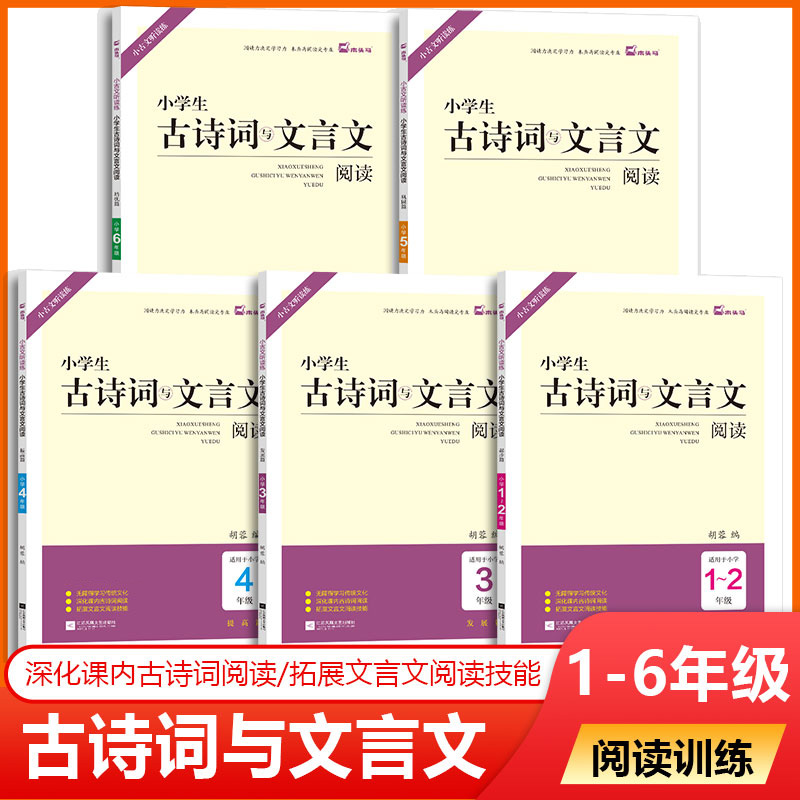 木头马【古诗词与文言文】小学语文阅读一二三四五六年级课内课外古诗词阅读训练课外文言文拓展阅读训练 提升阅读力