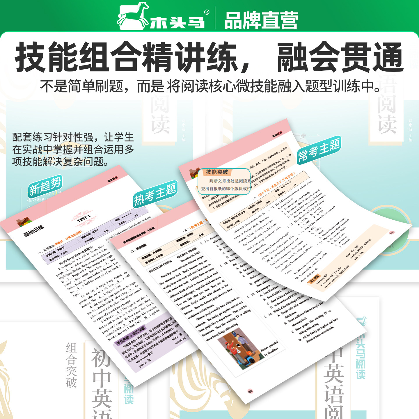 2026新版木头马初中英语阅读组合突破七八九年级中考总复习各版本通用词汇语法解题技巧考点突破初中英语阅读理解和完型填空