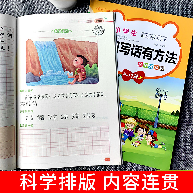 官方正版木头马看图写话有方法 小学一年级 二年级 课堂同步作文本全彩注音版入门篇上下册 提分练习