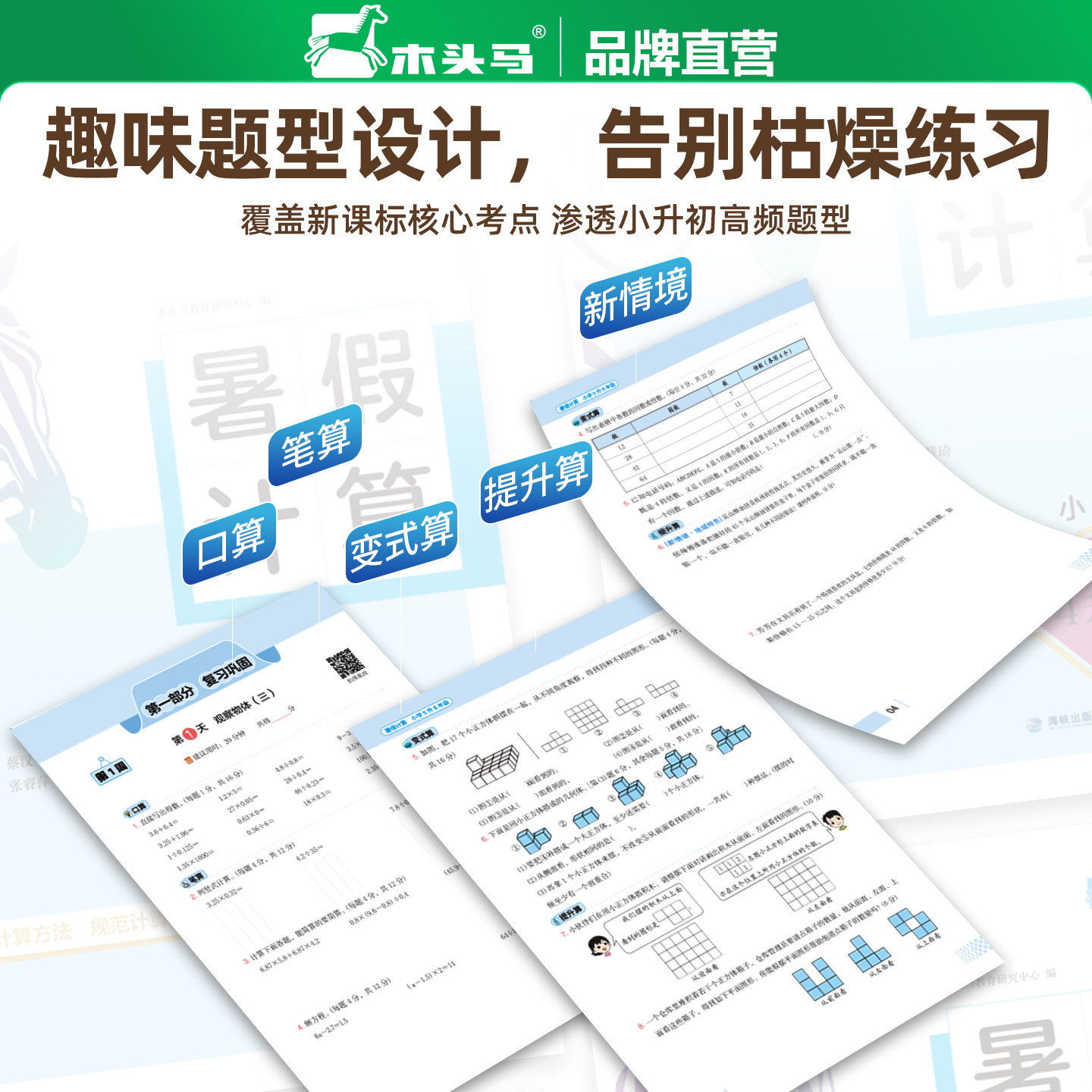 木头马2025版小学暑假语文阅读训练+小学暑假数学训练双通关强化训练暑假衔接提升预习阅读理解一升二升三升四升五升六通用版