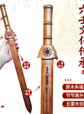 桃木一体剑六壬一善老君六壬剑五雷大将军桃木剑六十厘米