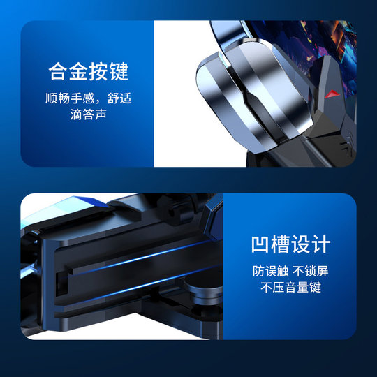 六指四键吃鸡神器背夹子曲面屏厚手机壳全合金属机械物理按键外设