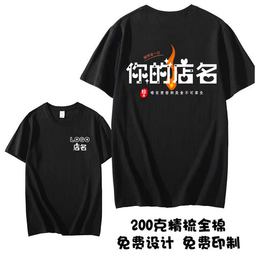 夏季饭店烧烤店服务员工作衣服装纯棉短袖体T恤定制logo定做印字 - 图2