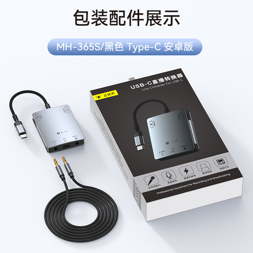 直播一号 1号声卡转换器手机直播苹果通用内外置声卡连麦PK边充电 - 图3