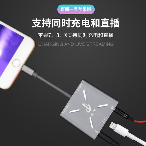 直播一号 1号声卡转换器手机直播苹果通用内外置声卡连麦PK边充电 - 图1