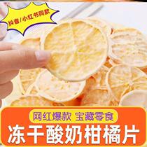 Freeze-dried Yoghurt Citrus Flakes Yogurt Taste Non-Xue Ganguan Orange Slices Cream Independent Packaging Peeled Orange Dried Fried Goods