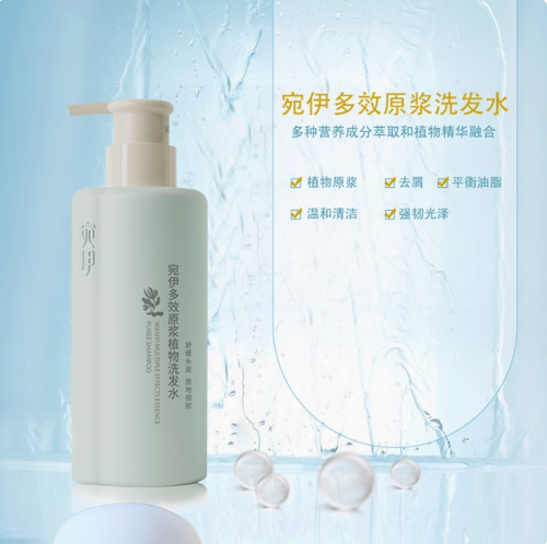 宛伊多效原浆植物洗发水护发露260ML去屑强韧光泽修复无硅油0皂基 - 图0