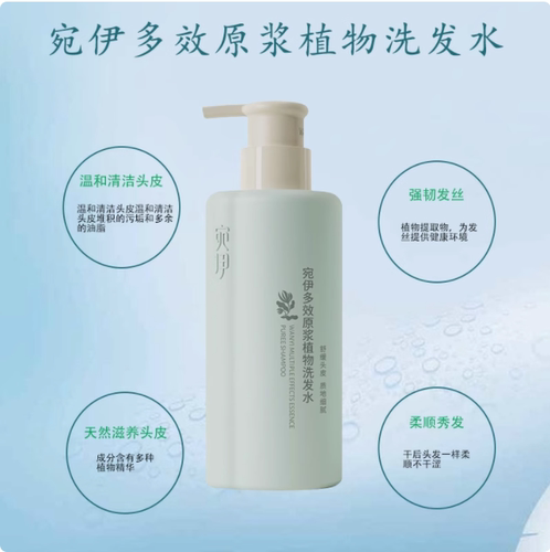 宛伊多效原浆植物洗发水护发露260ML去屑强韧光泽修复无硅油0皂基 - 图1