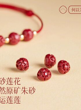 朱砂莲花红绳手链女款考研上岸手工编织好运手绳情侣手串男脚链绳