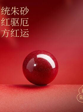 本命年红绳手链女款手工编织好运红手绳转运珠男高含量紫金砂朱砂