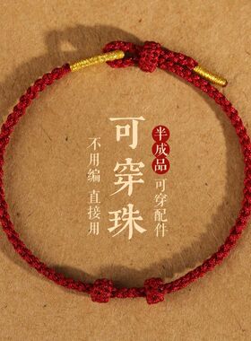 细四股编织手链女手工半成品可穿转运珠黄金配饰红绳手链DIY手绳