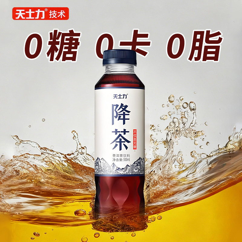天力士降茶普洱茶饮料300ml/500ml瓶装0糖0卡0能量解渴茶饮品,淘宝优惠券,粉丝福利购,淘宝优惠卷