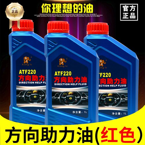 汽车方向机油助力油小车方向盘转向油ATF220货车液压传动油刹车油 - 图2