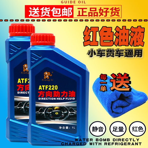 汽车方向机油助力油小车方向盘转向油ATF220货车液压传动油刹车油 - 图0