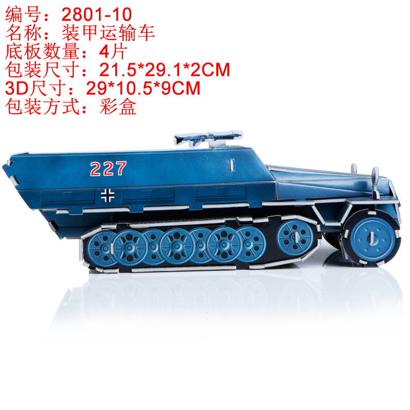 加大号坦克纸板拼图3D立体模型防空导弹车儿童益智专注力培养玩具 - 图2