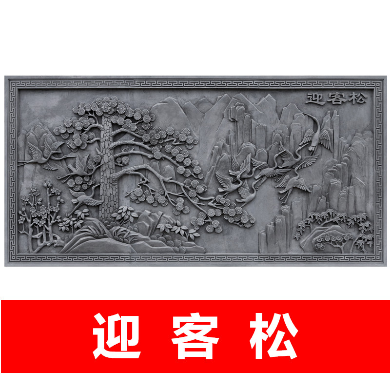 唐语砖雕古建仿古砖雕浮雕摆件中式四合院照壁影壁墙建材迎客松