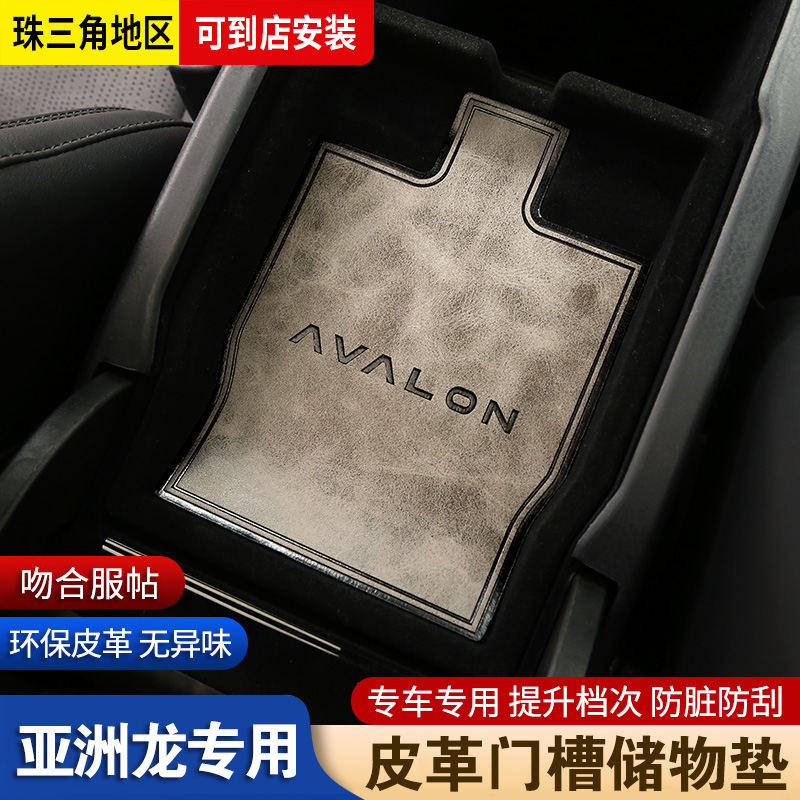 适用于丰田亚洲龙门槽垫储物槽防护垫水杯防滑垫内饰改装汽车用品
