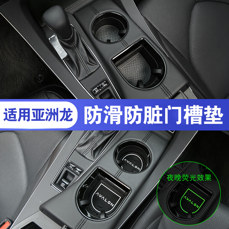 适用于丰田亚洲龙门槽垫储物槽防护垫水杯防滑垫内饰改装汽车用品