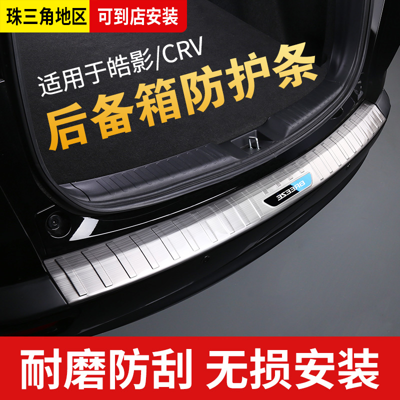 23款东风本田CRV皓影门槛改装保护条迎宾踏板汽车用品大全新配件 - 图3